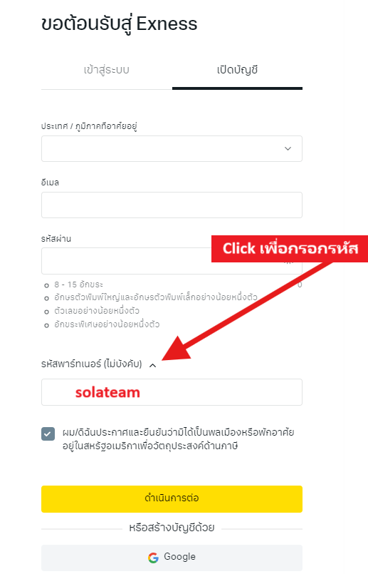 ขั้นตอนการเปิดบัญชีกับ Exness